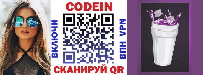 Codein напиток Lean (лин)  гидра как войти  Элиста 