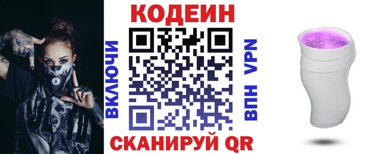 Кодеиновый сироп Lean Purple Drank Элиста